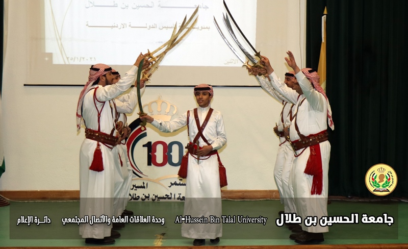 جامعة الحسين بن طلال تقيم حفل بمناسبة مرور مئة عام على تأسيس الدولة الأردنية.
